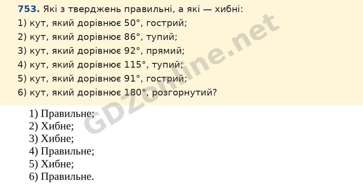 Завдання 753 — Математика 5 клас Істер 2022, відповідь і розв’язання