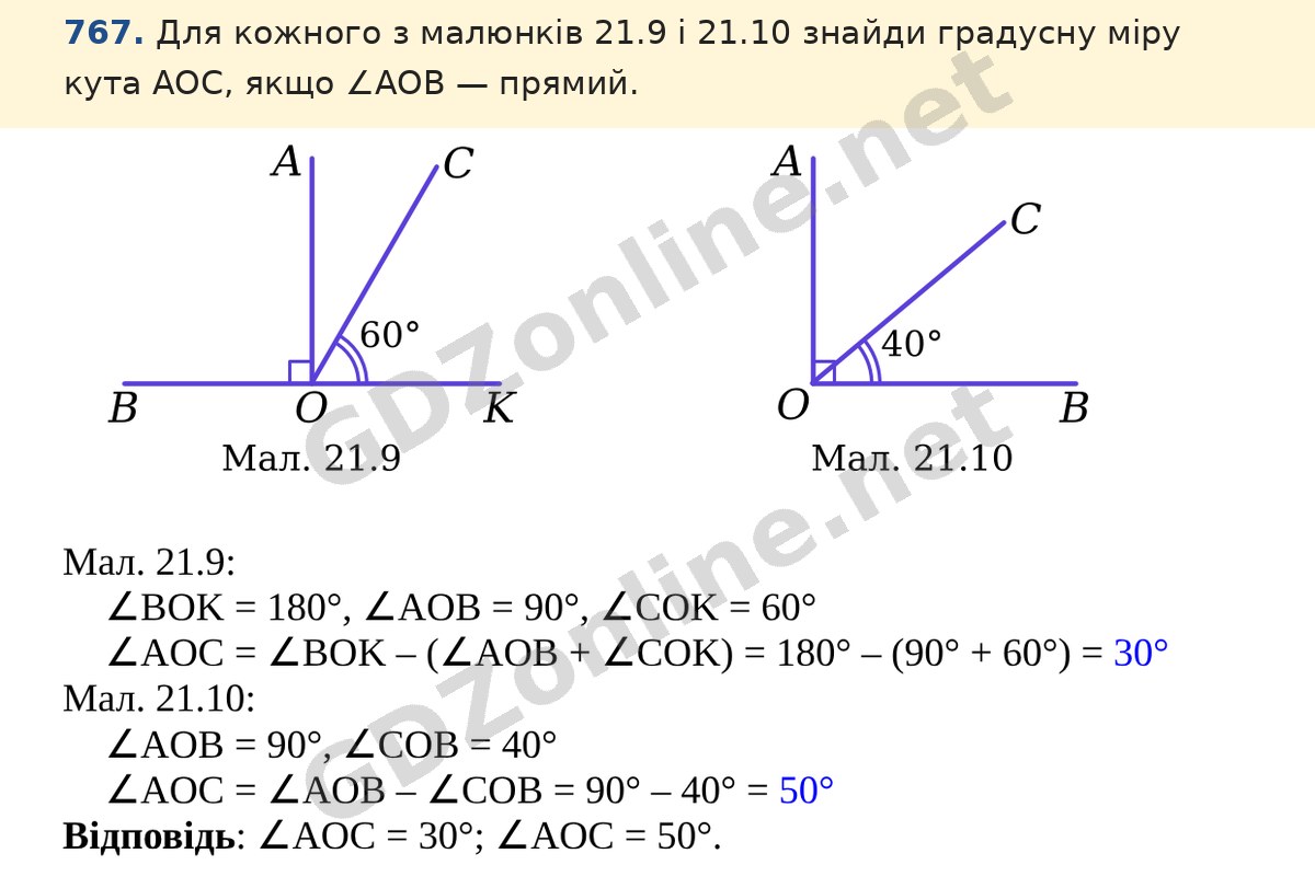 Завдання 767 — Математика 5 клас Істер 2022, відповідь і розв’язання
