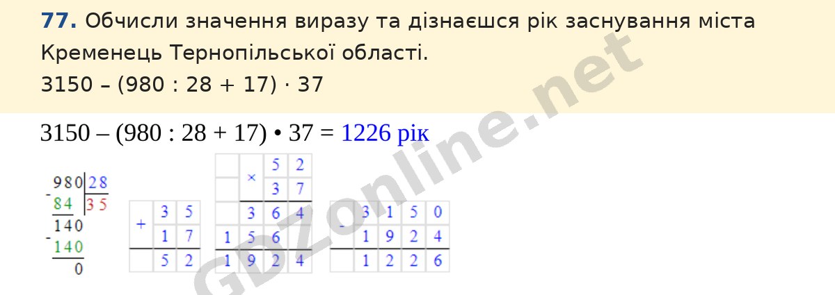Завдання 77 — Математика 5 клас Істер 2022, відповідь і розв’язання