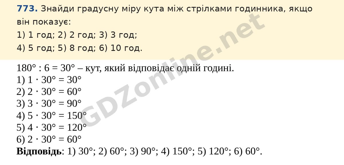 Завдання 773 — Математика 5 клас Істер 2022, відповідь і розв’язання