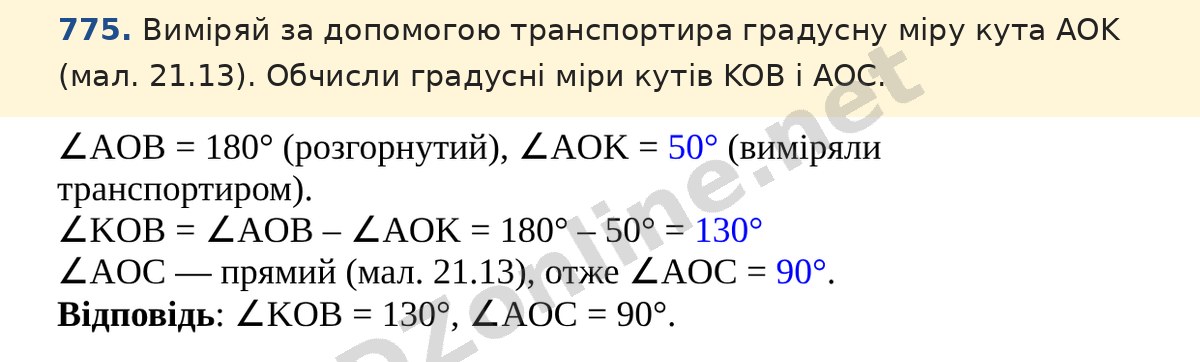 Завдання 775 — Математика 5 клас Істер 2022, відповідь і розв’язання