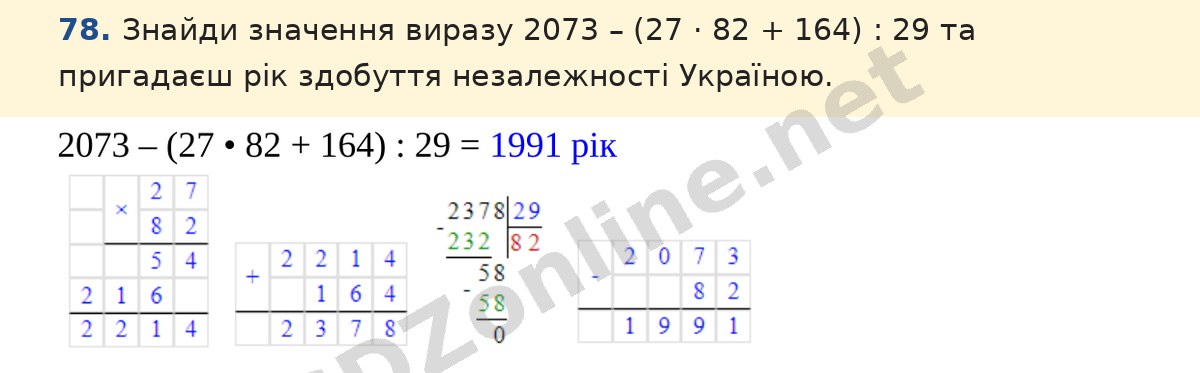 Завдання 78 — Математика 5 клас Істер 2022, відповідь і розв’язання