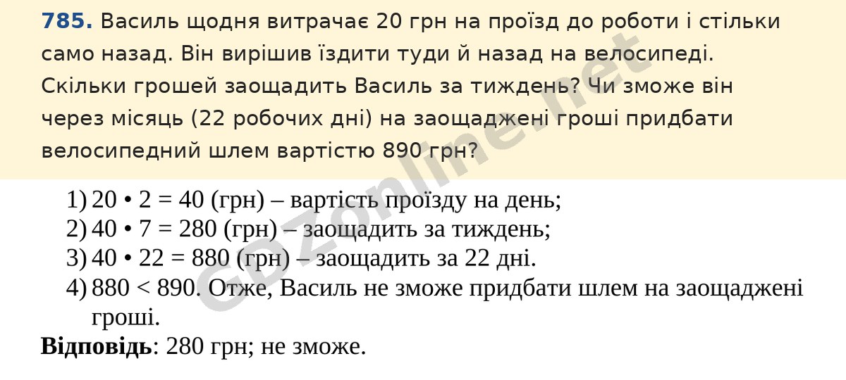 Завдання 785 — Математика 5 клас Істер 2022, відповідь і розв’язання