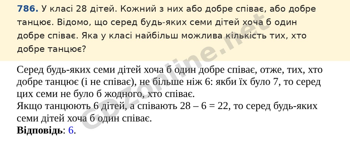 Завдання 786 — Математика 5 клас Істер 2022, відповідь і розв’язання
