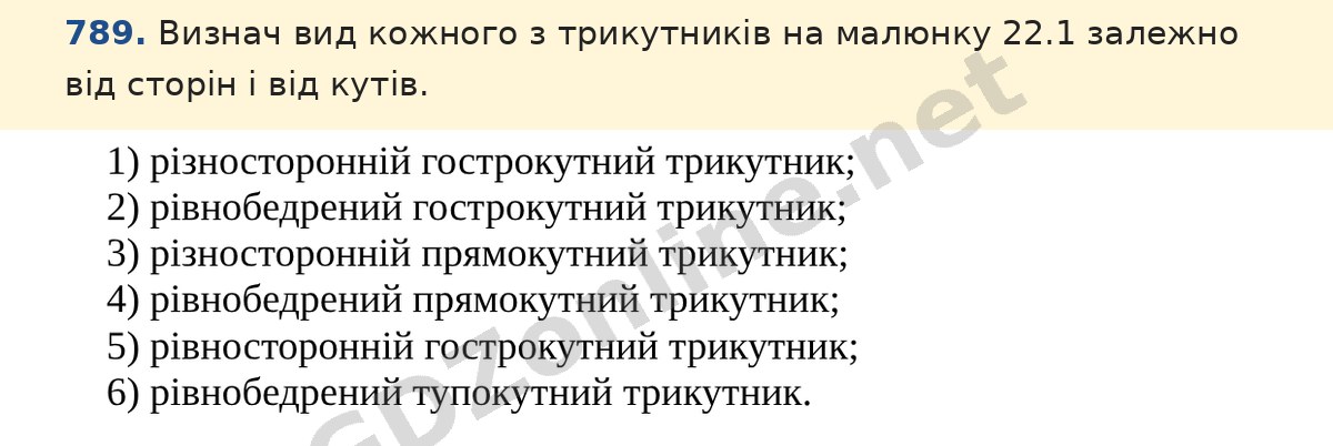 Завдання 789 — Математика 5 клас Істер 2022, відповідь і розв’язання