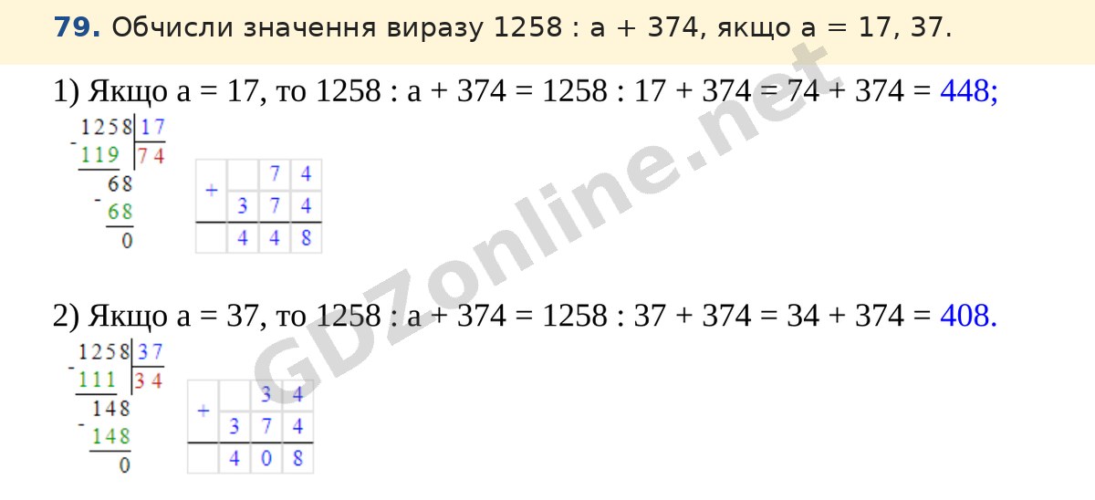 Завдання 79 — Математика 5 клас Істер 2022, відповідь і розв’язання