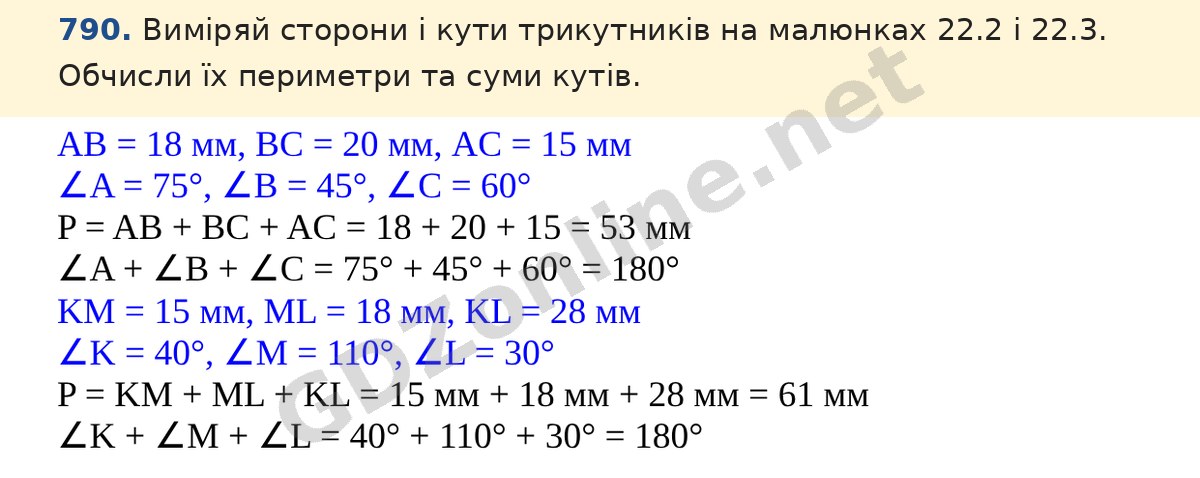 Завдання 790 — Математика 5 клас Істер 2022, відповідь і розв’язання