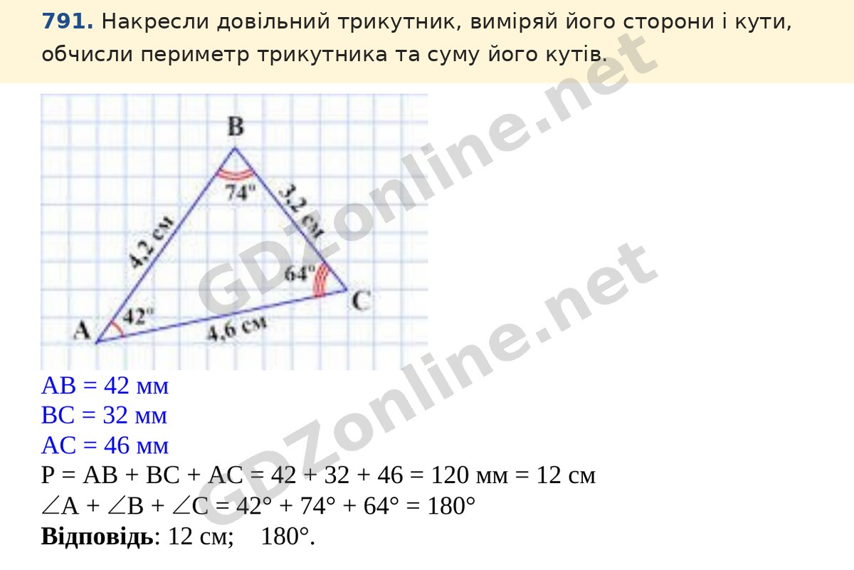 Завдання 791 — Математика 5 клас Істер 2022, відповідь і розв’язання