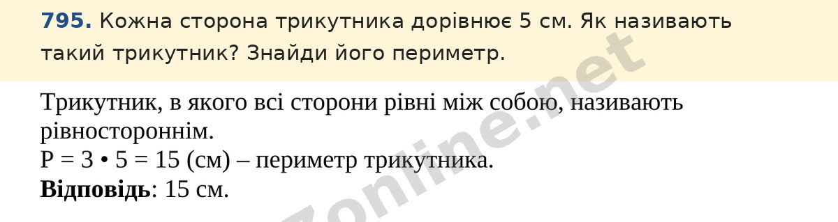 Завдання 795 — Математика 5 клас Істер 2022, відповідь і розв’язання