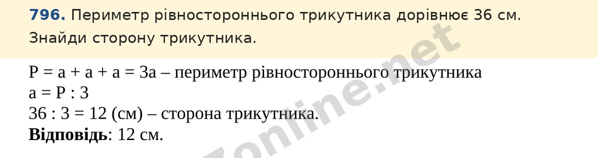 Завдання 796 — Математика 5 клас Істер 2022, відповідь і розв’язання