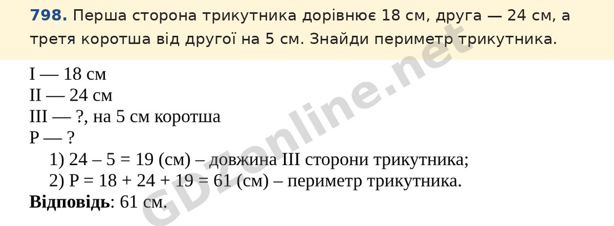 Завдання 798 — Математика 5 клас Істер 2022, відповідь і розв’язання