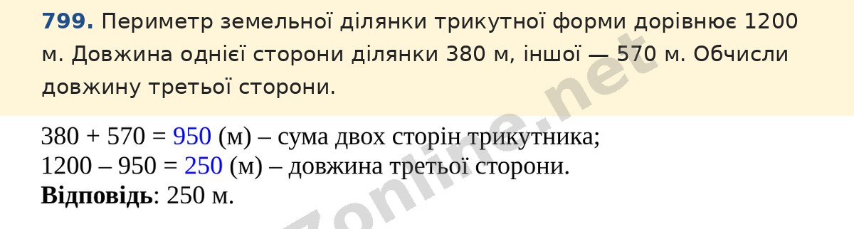 Завдання 799 — Математика 5 клас Істер 2022, відповідь і розв’язання