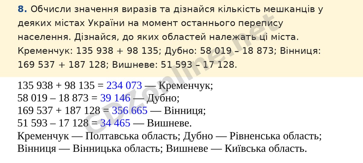 Завдання 8 — Математика 5 клас Істер 2022, відповідь і розв’язання