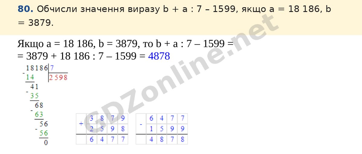 Завдання 80 — Математика 5 клас Істер 2022, відповідь і розв’язання