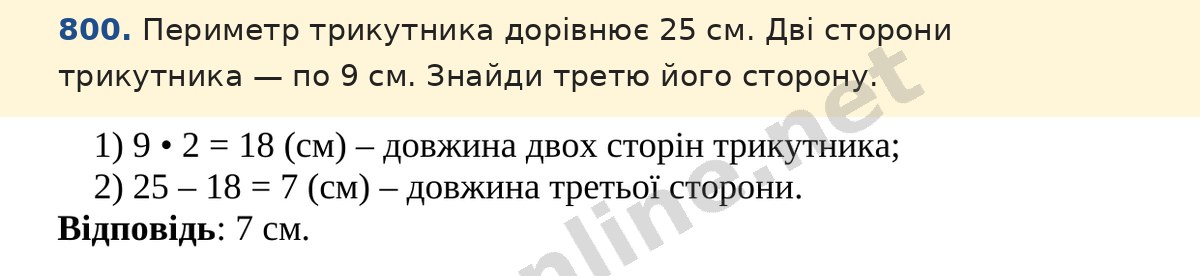 Завдання 800 — Математика 5 клас Істер 2022, відповідь і розв’язання