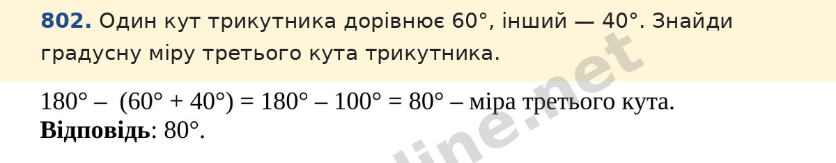 Завдання 802 — Математика 5 клас Істер 2022, відповідь і розв’язання
