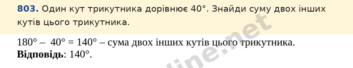 Завдання 803 — Математика 5 клас Істер 2022, відповідь і розв’язання