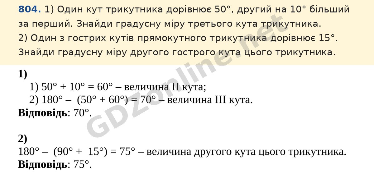Завдання 804 — Математика 5 клас Істер 2022, відповідь і розв’язання