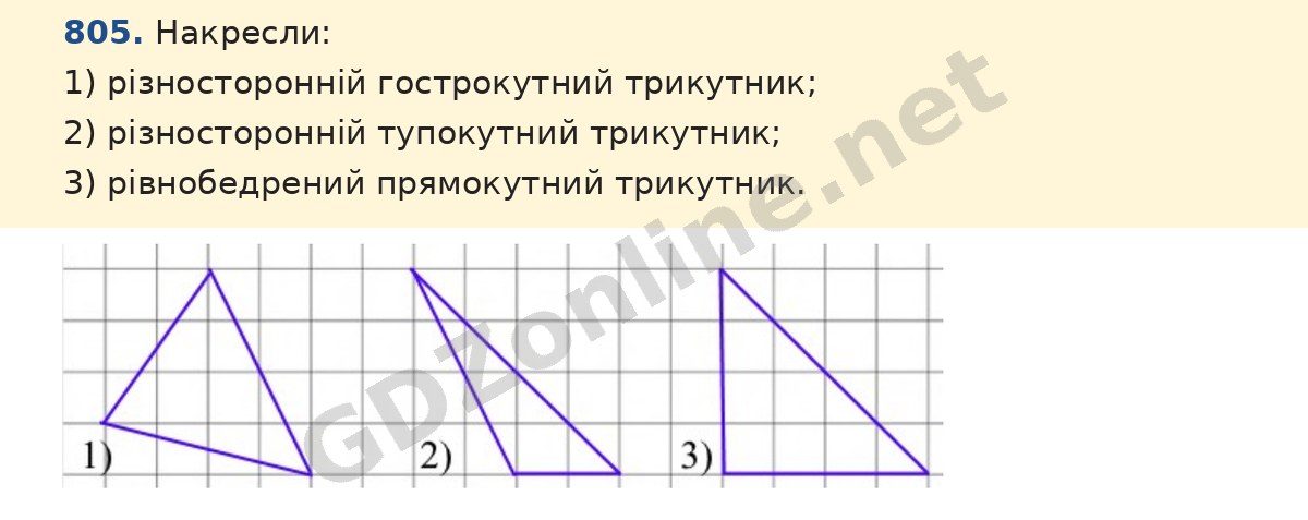 Завдання 805 — Математика 5 клас Істер 2022, відповідь і розв’язання