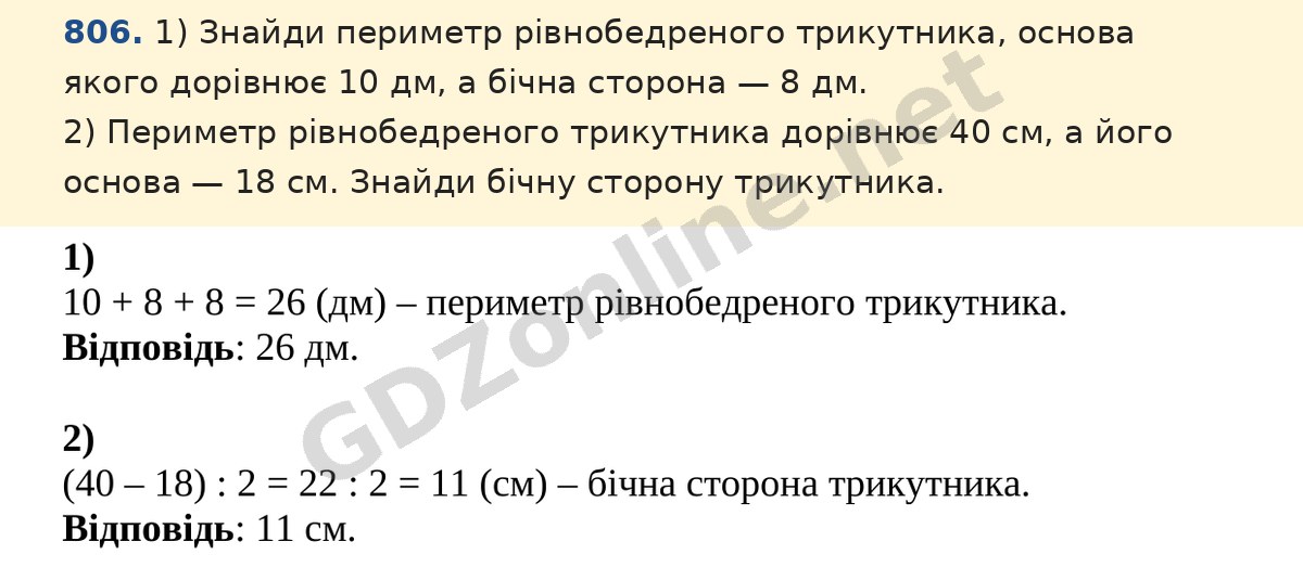Завдання 806 — Математика 5 клас Істер 2022, відповідь і розв’язання