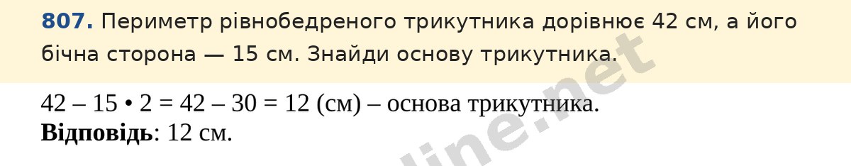 Завдання 807 — Математика 5 клас Істер 2022, відповідь і розв’язання
