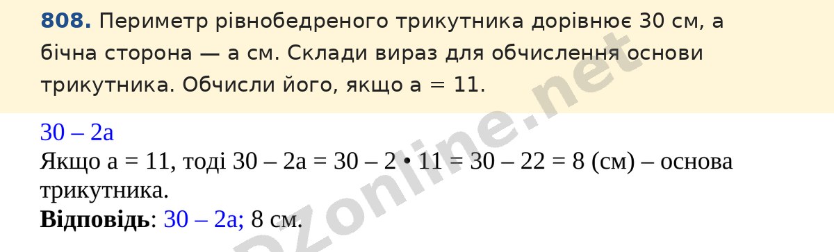 Завдання 808 — Математика 5 клас Істер 2022, відповідь і розв’язання