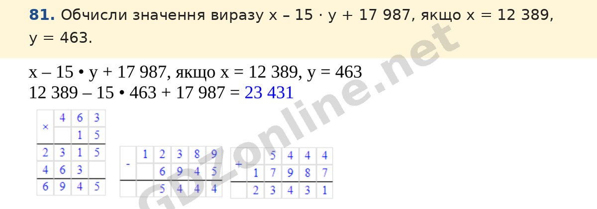Завдання 81 — Математика 5 клас Істер 2022, відповідь і розв’язання