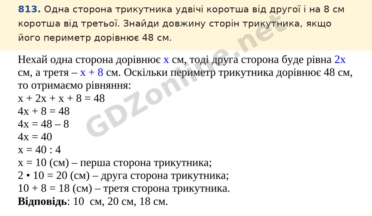 Завдання 813 — Математика 5 клас Істер 2022, відповідь і розв’язання