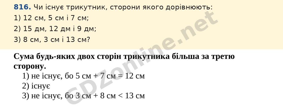 Завдання 816 — Математика 5 клас Істер 2022, відповідь і розв’язання