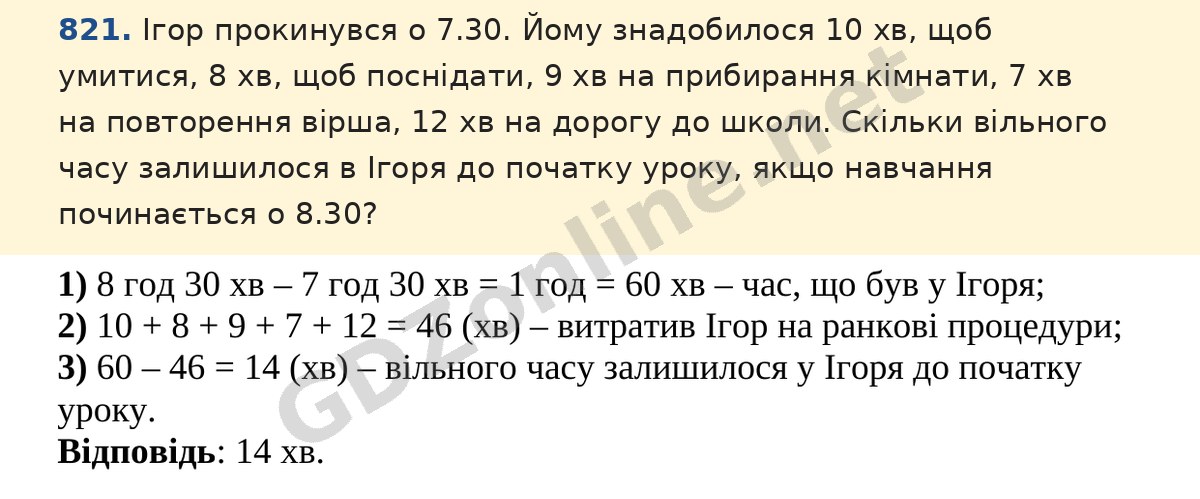 Завдання 821 — Математика 5 клас Істер 2022, відповідь і розв’язання