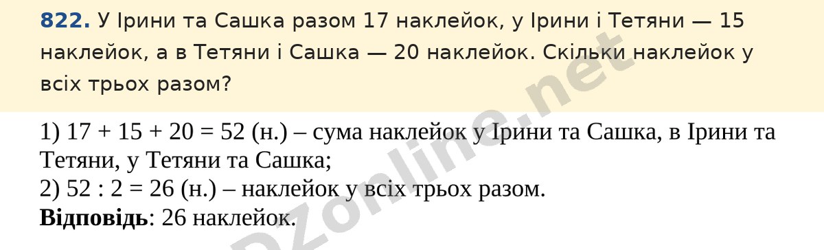Завдання 822 — Математика 5 клас Істер 2022, відповідь і розв’язання