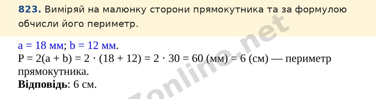 Завдання 823 — Математика 5 клас Істер 2022, відповідь і розв’язання