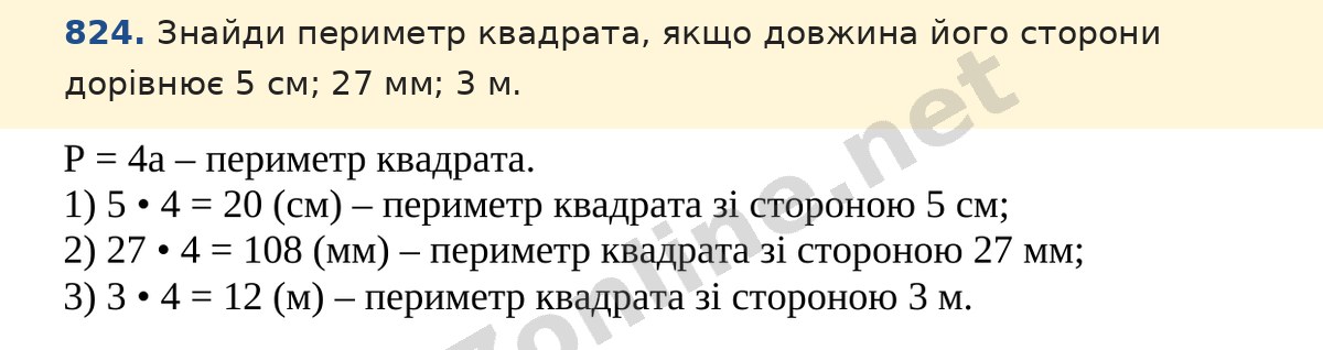 Завдання 824 — Математика 5 клас Істер 2022, відповідь і розв’язання