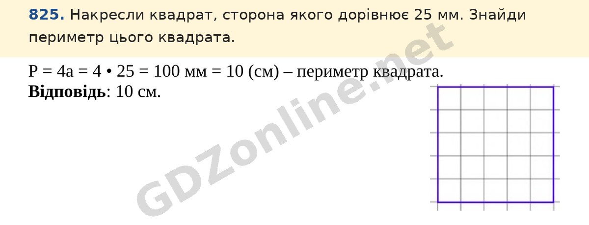 Завдання 825 — Математика 5 клас Істер 2022, відповідь і розв’язання