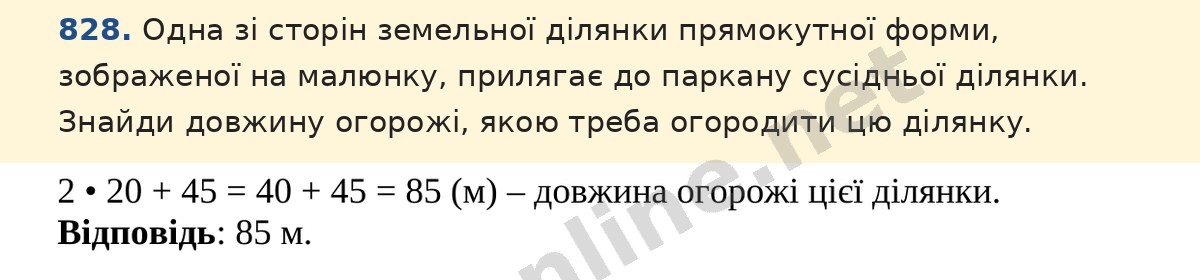 Завдання 828 — Математика 5 клас Істер 2022, відповідь і розв’язання