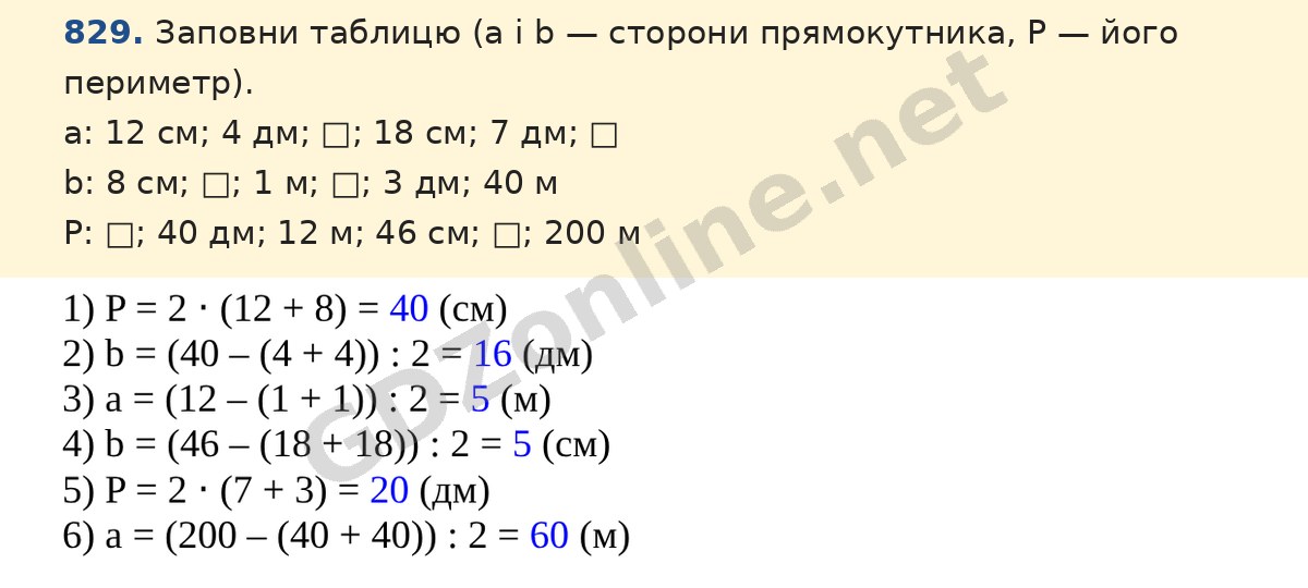 Завдання 829 — Математика 5 клас Істер 2022, відповідь і розв’язання