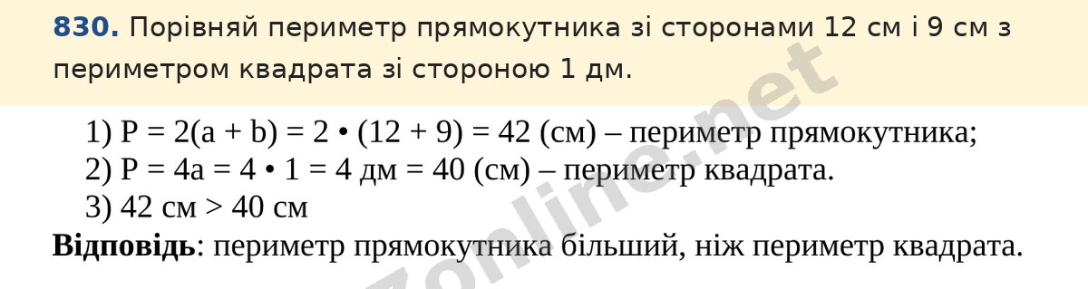 Завдання 830 — Математика 5 клас Істер 2022, відповідь і розв’язання