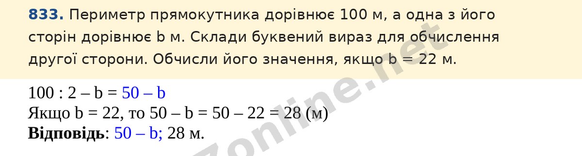 Завдання 833 — Математика 5 клас Істер 2022, відповідь і розв’язання