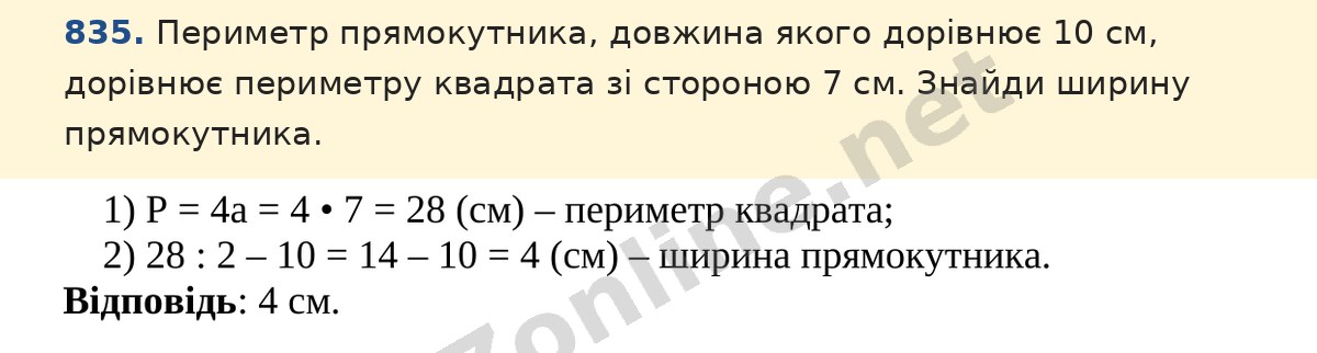 Завдання 835 — Математика 5 клас Істер 2022, відповідь і розв’язання