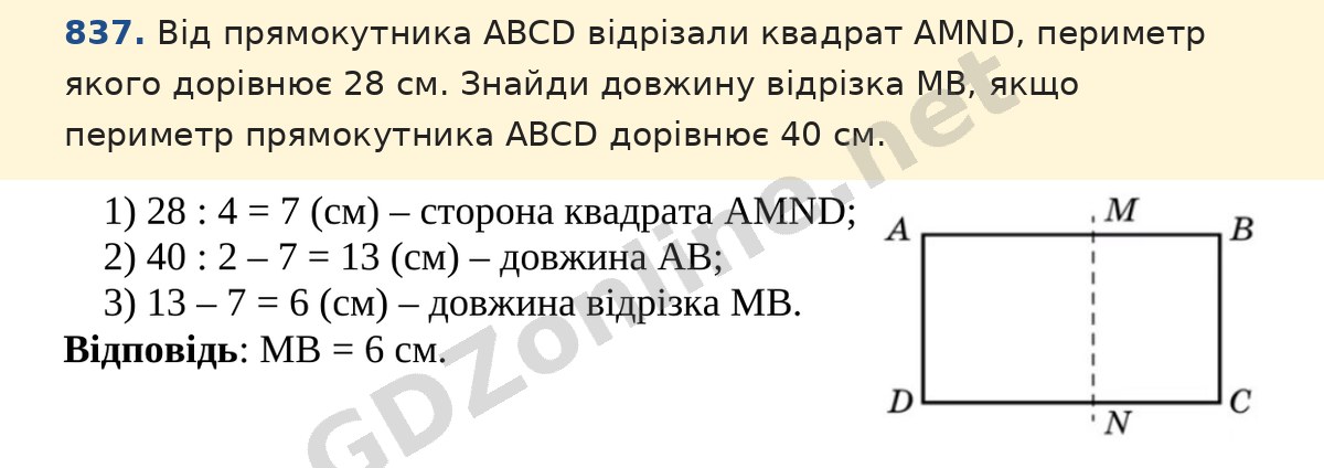 Завдання 837 — Математика 5 клас Істер 2022, відповідь і розв’язання