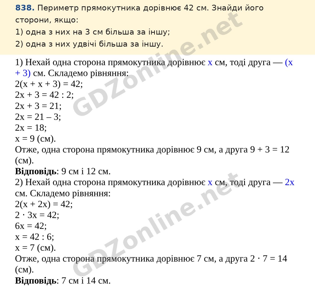 Завдання 838 — Математика 5 клас Істер 2022, відповідь і розв’язання