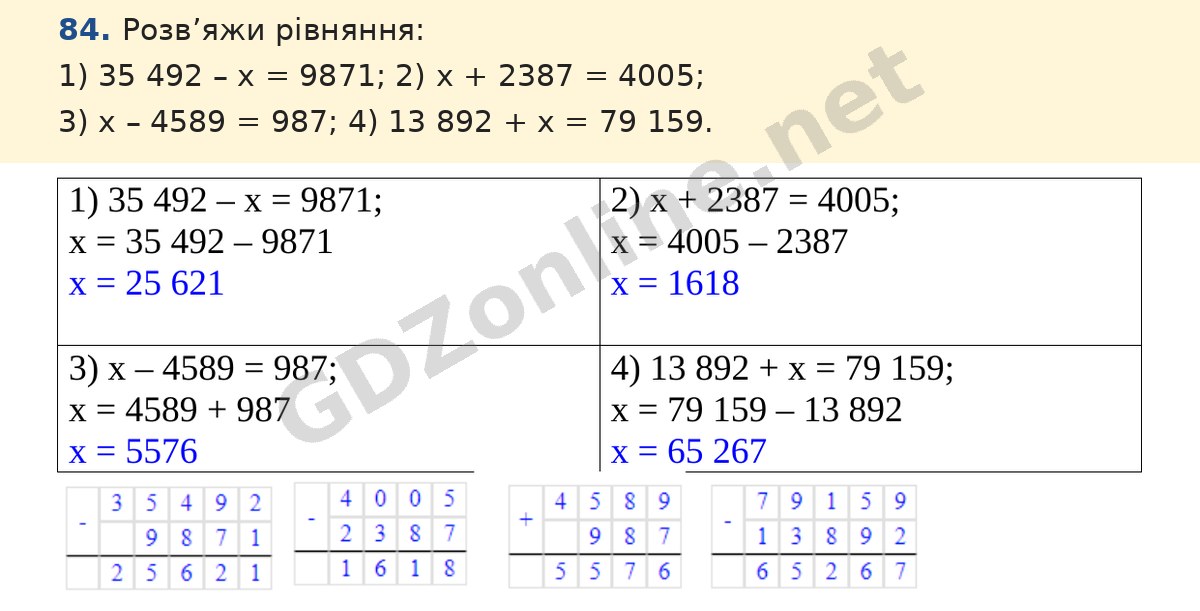 Завдання 84 — Математика 5 клас Істер 2022, відповідь і розв’язання