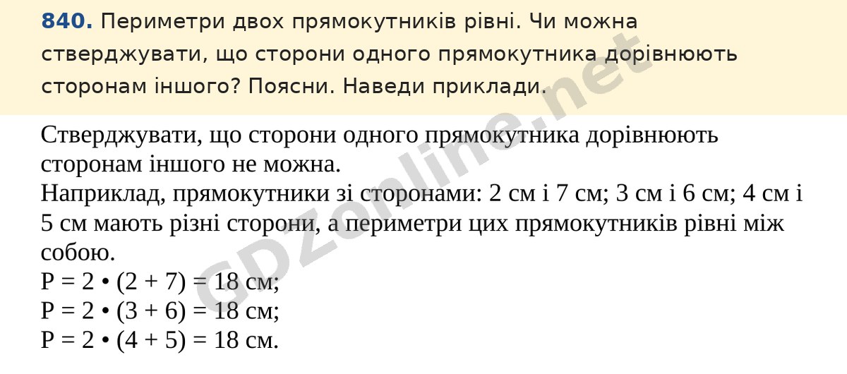 Завдання 840 — Математика 5 клас Істер 2022, відповідь і розв’язання