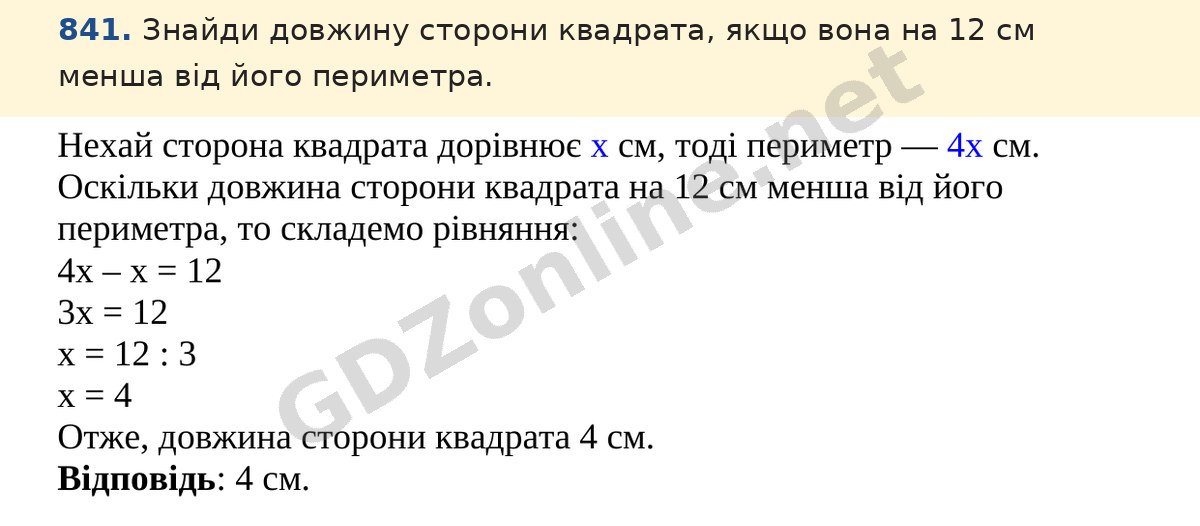 Завдання 841 — Математика 5 клас Істер 2022, відповідь і розв’язання