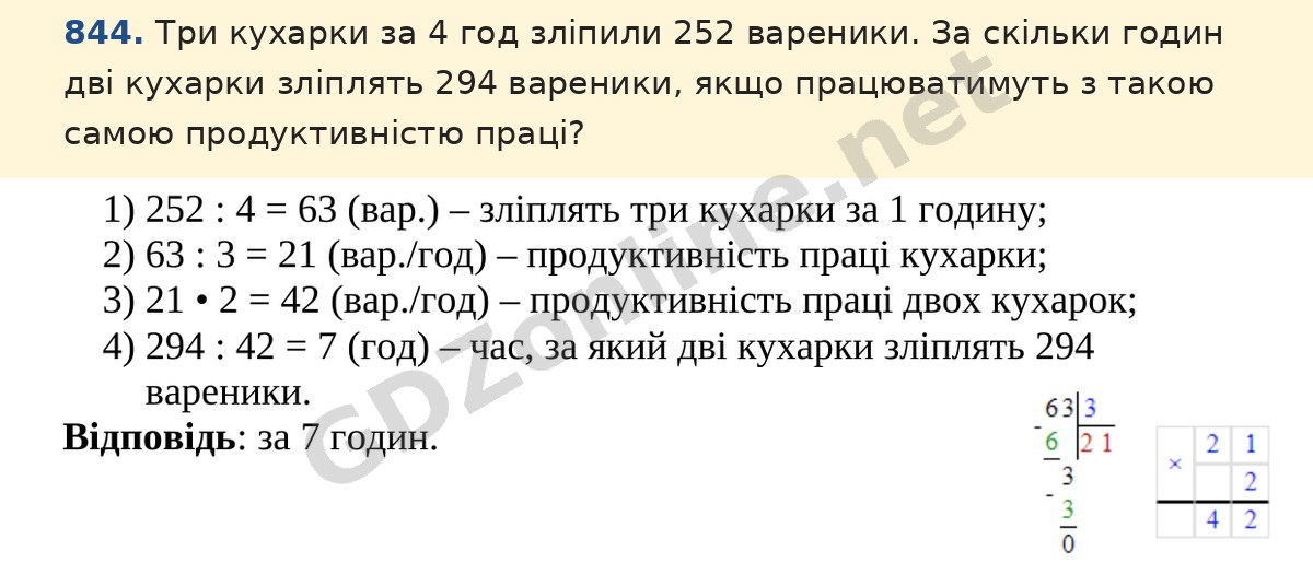 Завдання 844 — Математика 5 клас Істер 2022, відповідь і розв’язання