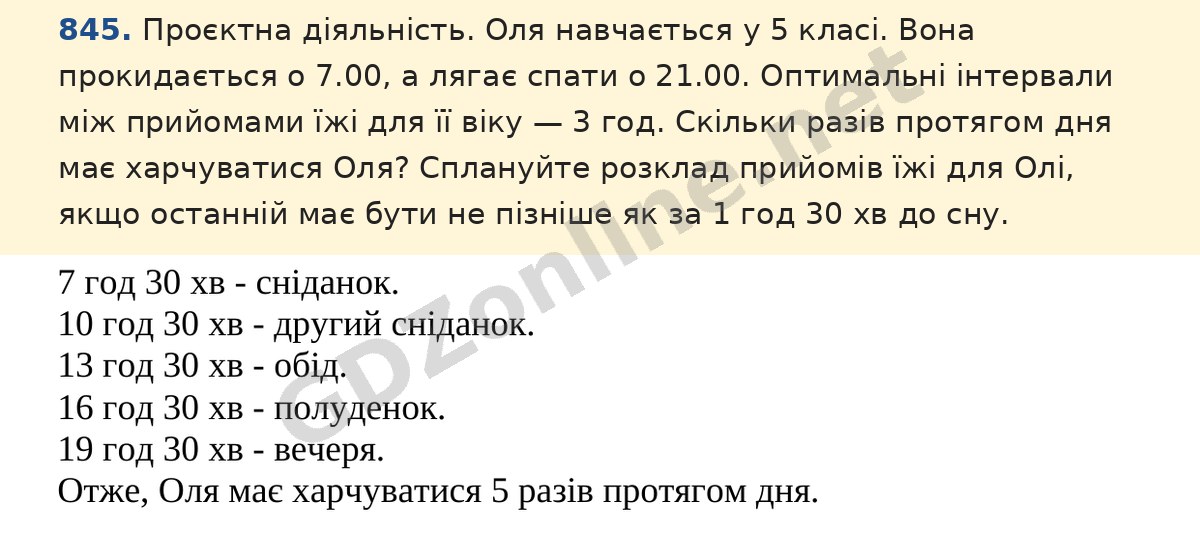 Завдання 845 — Математика 5 клас Істер 2022, відповідь і розв’язання