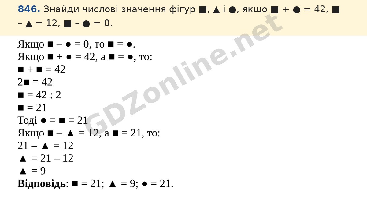 Завдання 846 — Математика 5 клас Істер 2022, відповідь і розв’язання