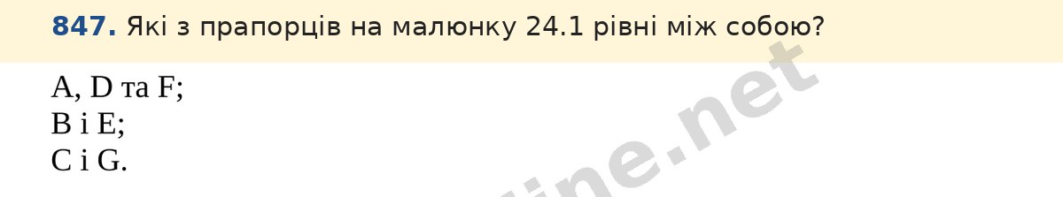 Завдання 847 — Математика 5 клас Істер 2022, відповідь і розв’язання
