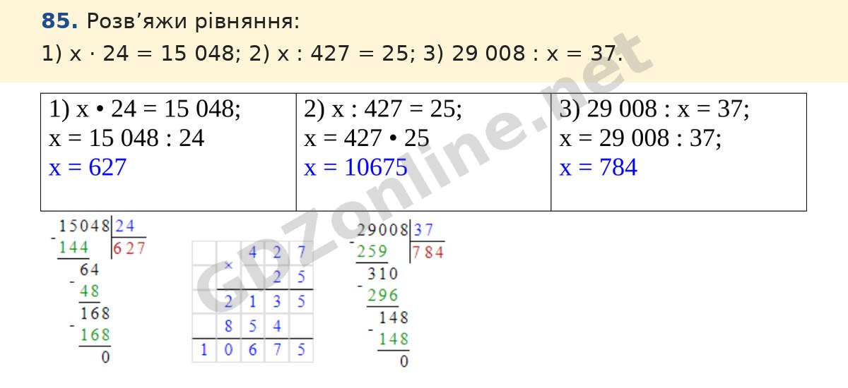 Завдання 85 — Математика 5 клас Істер 2022, відповідь і розв’язання