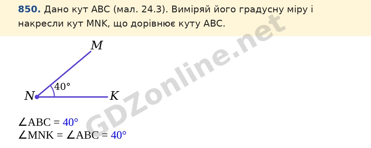 Завдання 850 — Математика 5 клас Істер 2022, відповідь і розв’язання